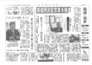 中部経済新聞【尾張・知多】に掲載されました！