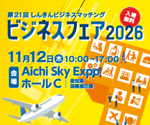 第21回しんきんビジネスフェア2026に出展します。